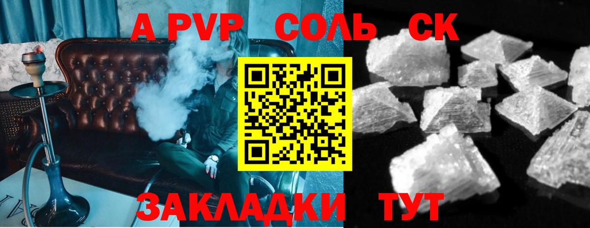 Alpha PVP СК  Вход с VPN  Советск  Alpha PVP кристаллы 