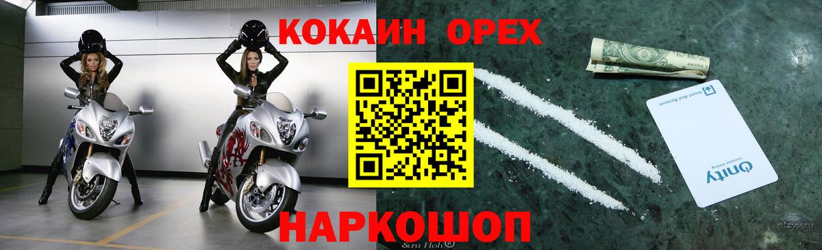КОКАИН Колумбийский  Вход с VPN  Кокаин Columbia  Советск 