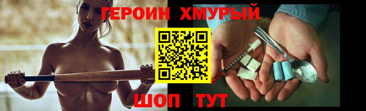 ГЕРОИН VHQ Советск