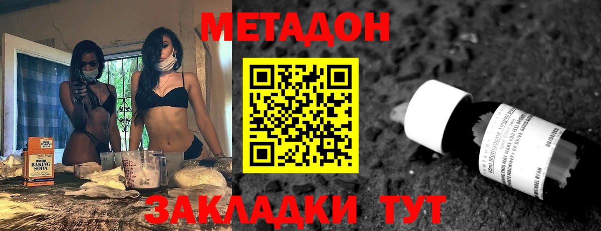 Метадон мёд Советск