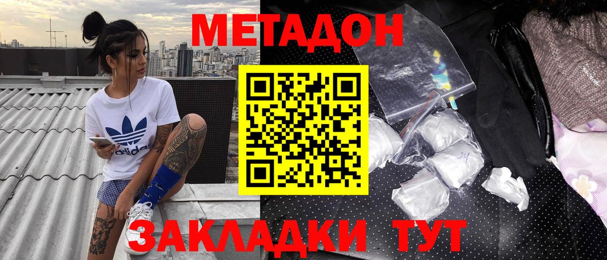   маркетплейс  Метадон кристалл  Вход с VPN  МЕТАДОН мёд  Советск 
